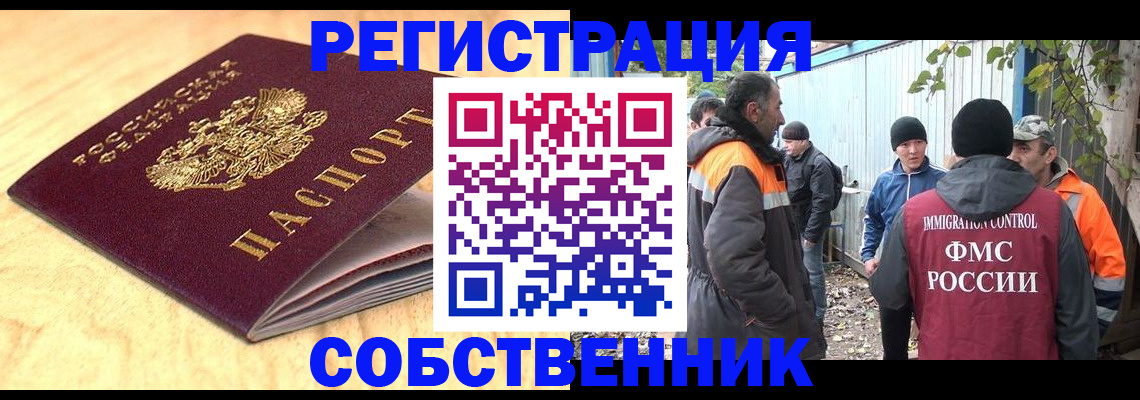 прописка штамп в Фокино