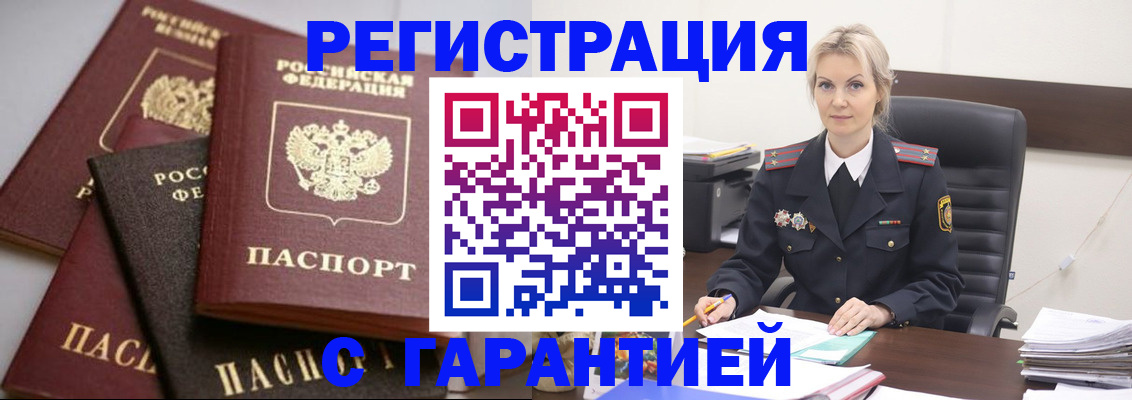 прописка гарантия в Фокино