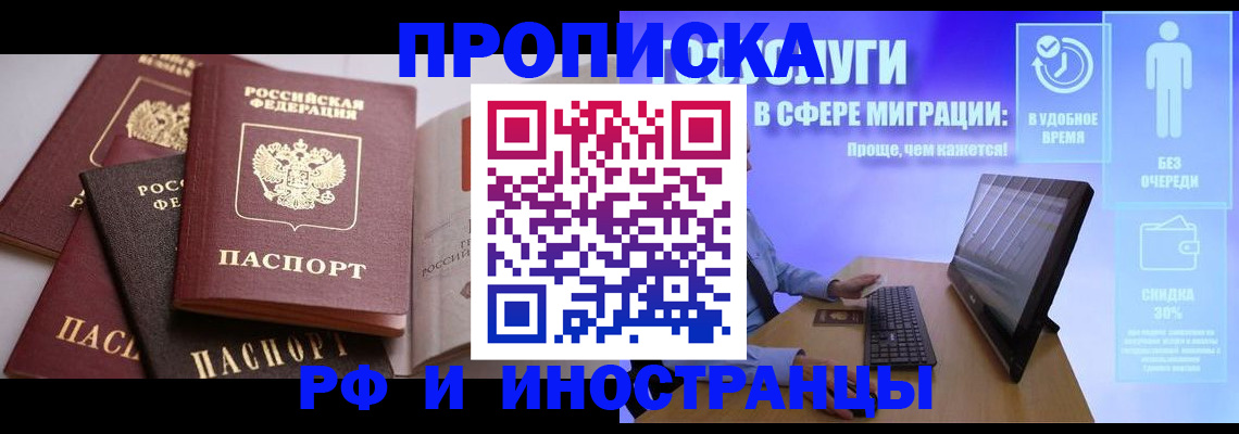 прописка для военкомата в Фокино