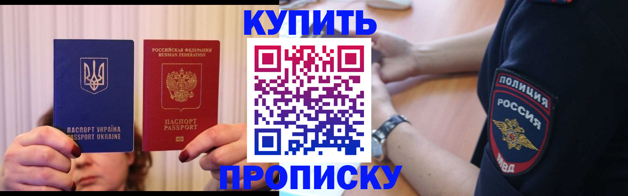 прописка для кредита в Фокино
