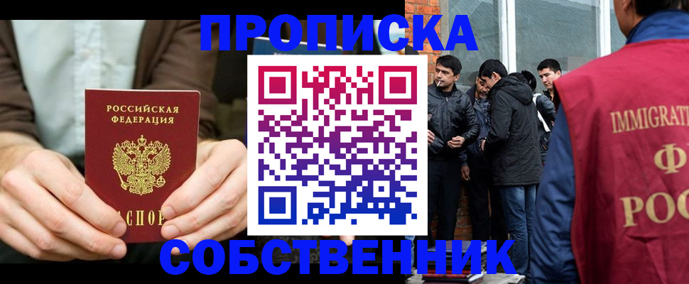 временная регистрация гарантия в Фокино