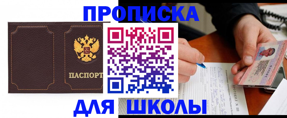 прописка для кредита в Фокино
