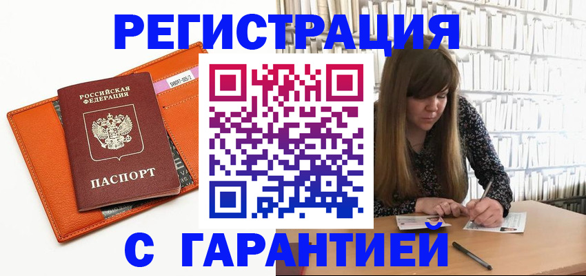 регистрация в Фокино