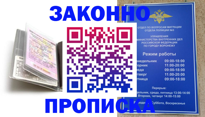 прописка регистрация в Фокино