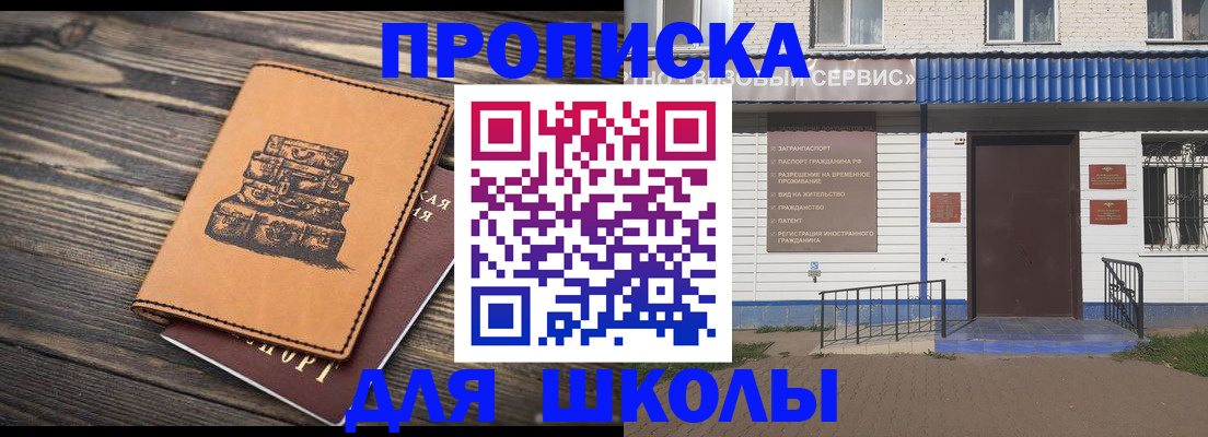 временная регистрация 2025 в Фокино