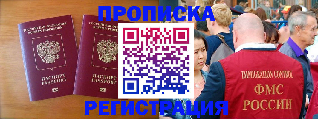 временная регистрация гарантия в Фокино