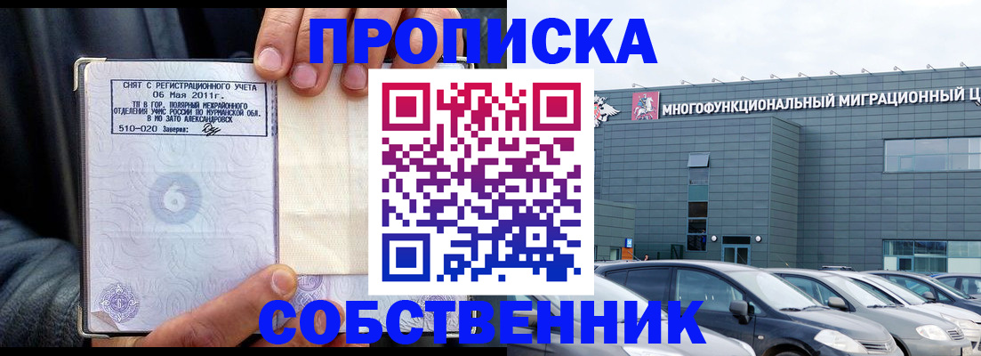 временная регистрация 2025 в Фокино